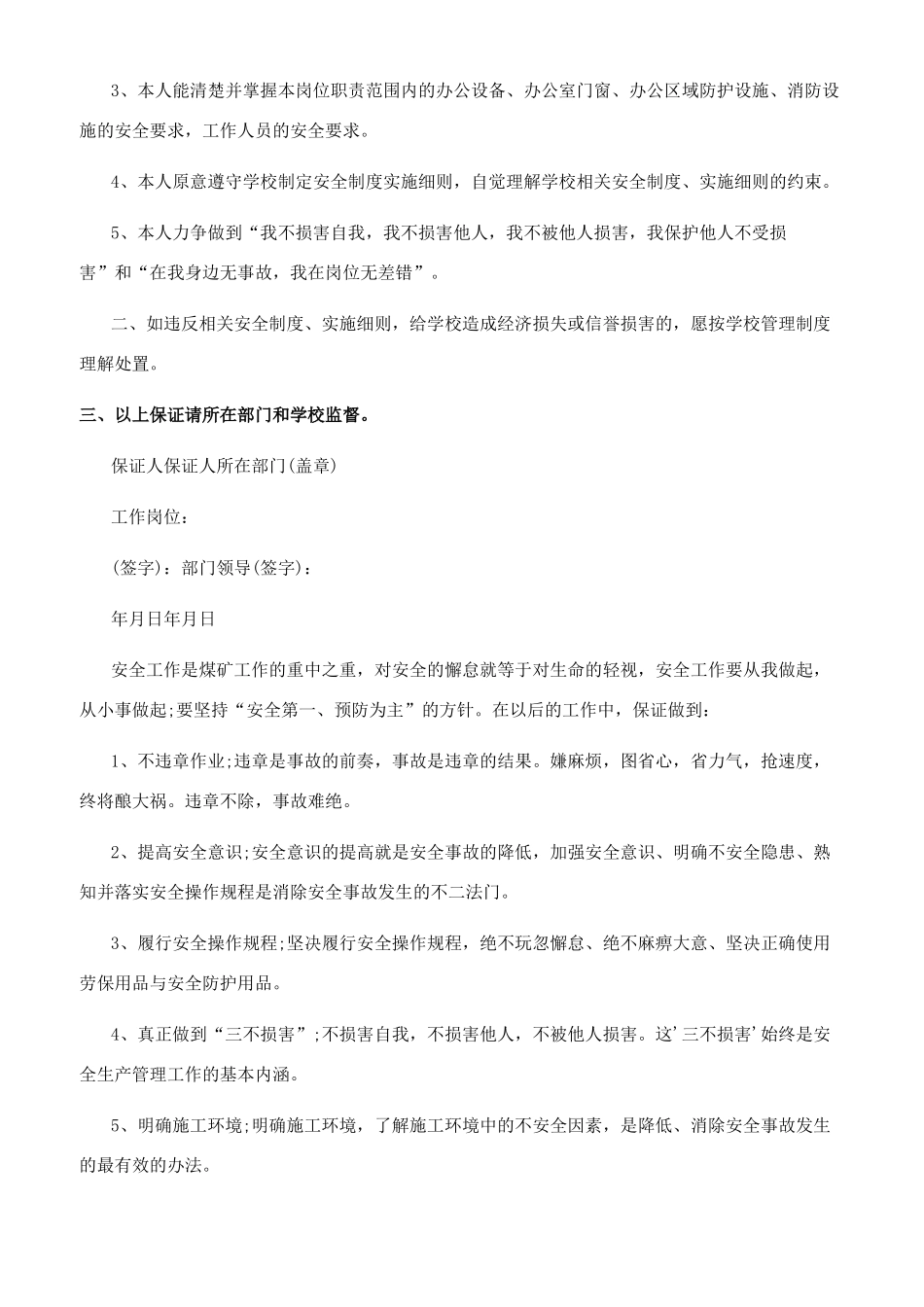 [工作保证书750字五篇]工作保证书_第3页