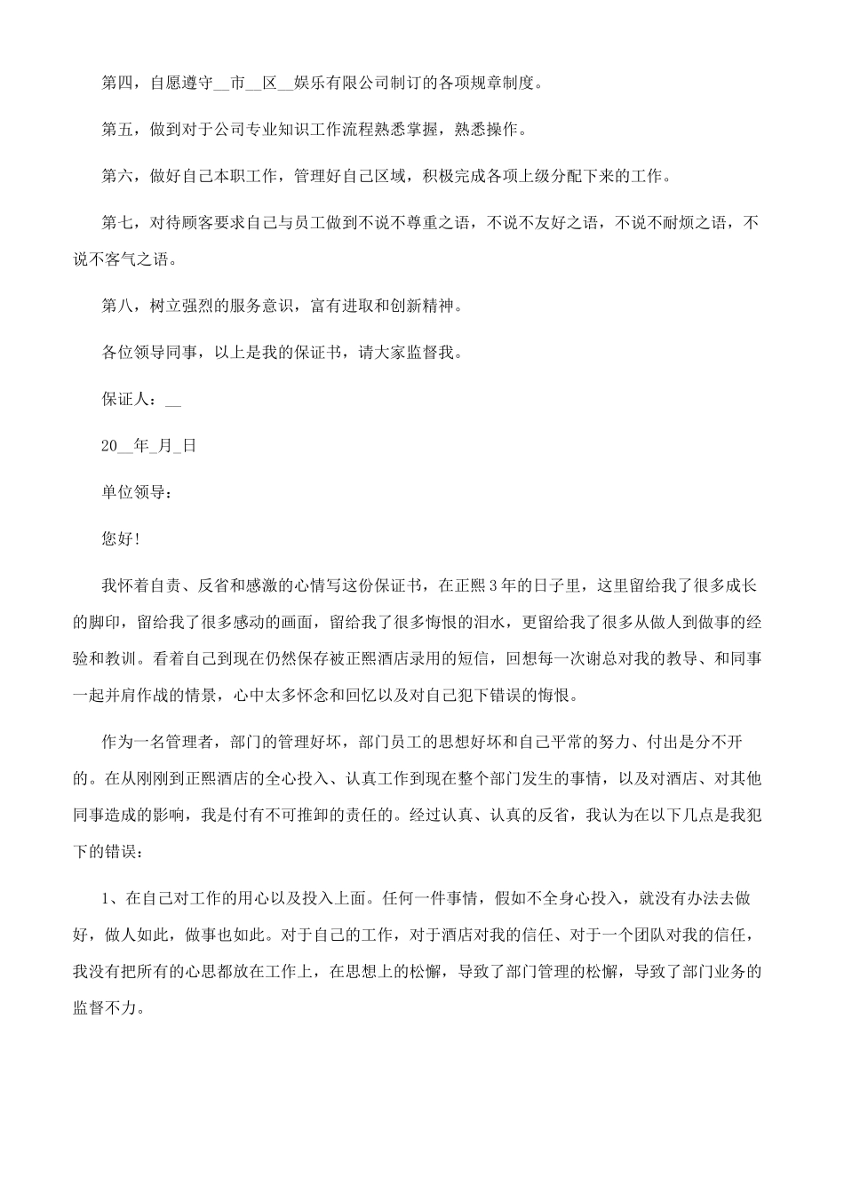 [工作保证书900字五篇]工作保证书_第2页