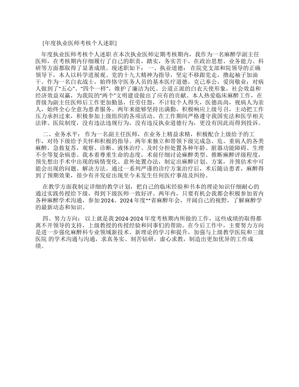 [年度执业医师考核个人述职报告]_第1页