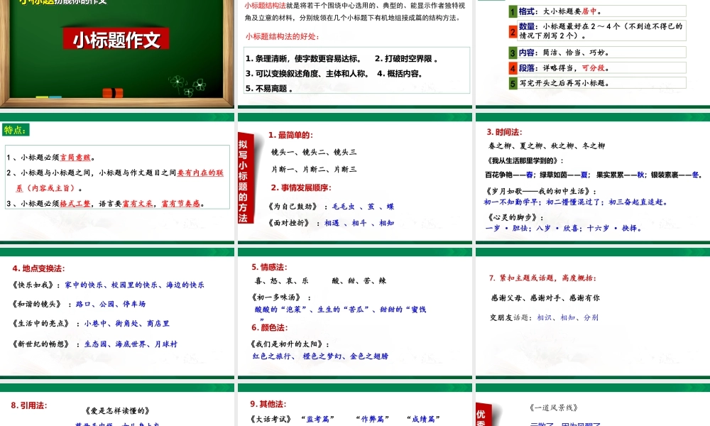 中考专题 小标题扮靓你的作文