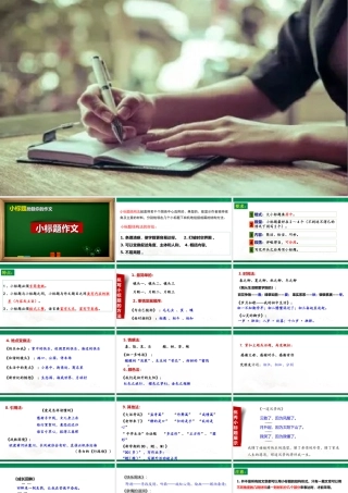 中考专题 小标题扮靓你的作文