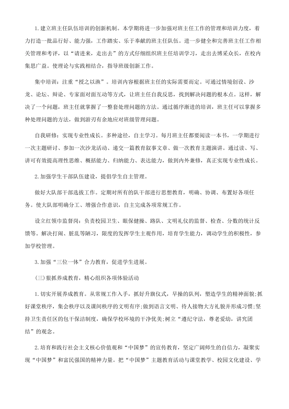 [小学德育处工作计划怎么写]中学德育工作计划_第3页