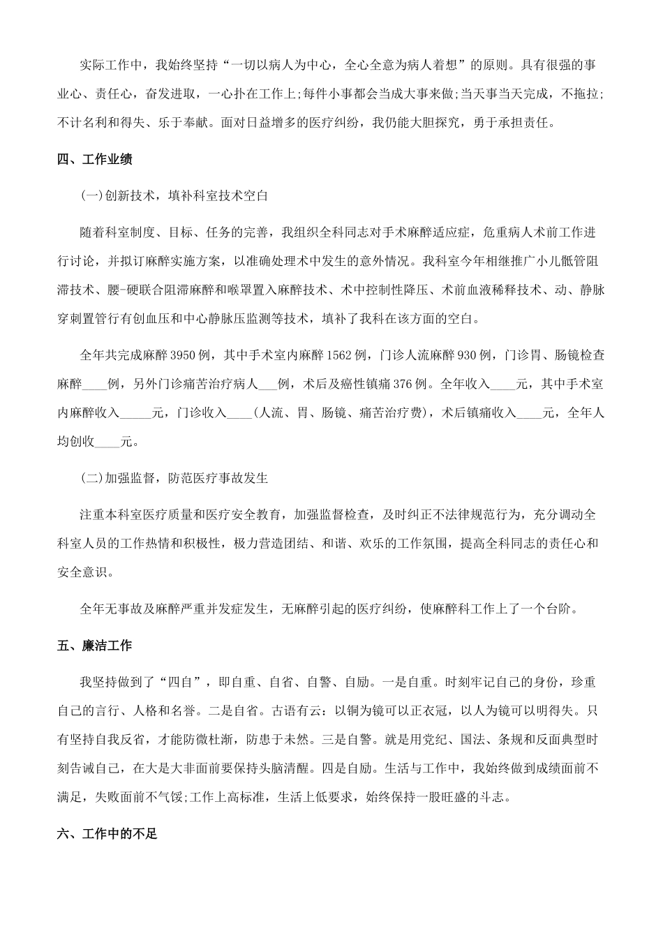 [年终述职报告文档个人]个人述职报告范文_第2页