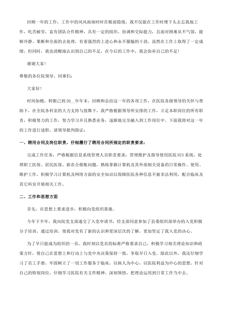[年终述职报告文档个人]个人述职报告范文_第3页