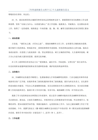 [年终述职报告文档个人]个人述职报告范文