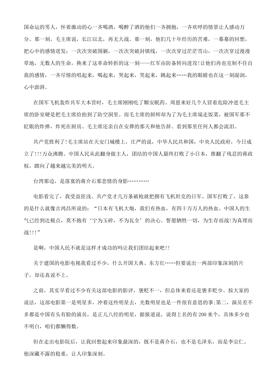 [建国大业观后感文档600字]建国大业观后感500字_第2页