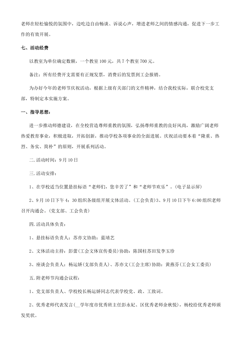 [庆祝第36个教师节活动策划方案]教师节活动策划案_第2页