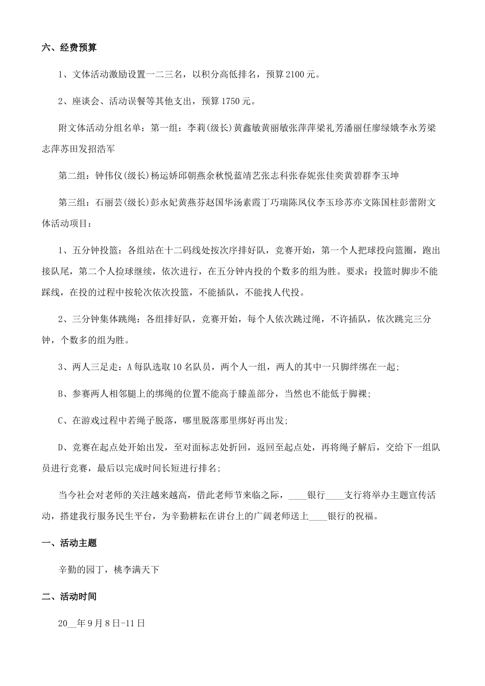 [庆祝第36个教师节活动策划方案]教师节活动策划案_第3页