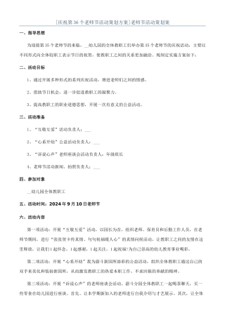 [庆祝第36个教师节活动策划方案]教师节活动策划案
