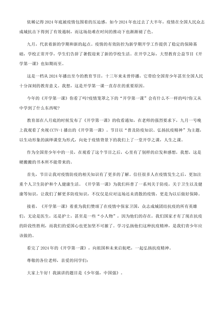 [开学第一课演讲稿小学生文档2024]开学第一课演讲稿_第3页