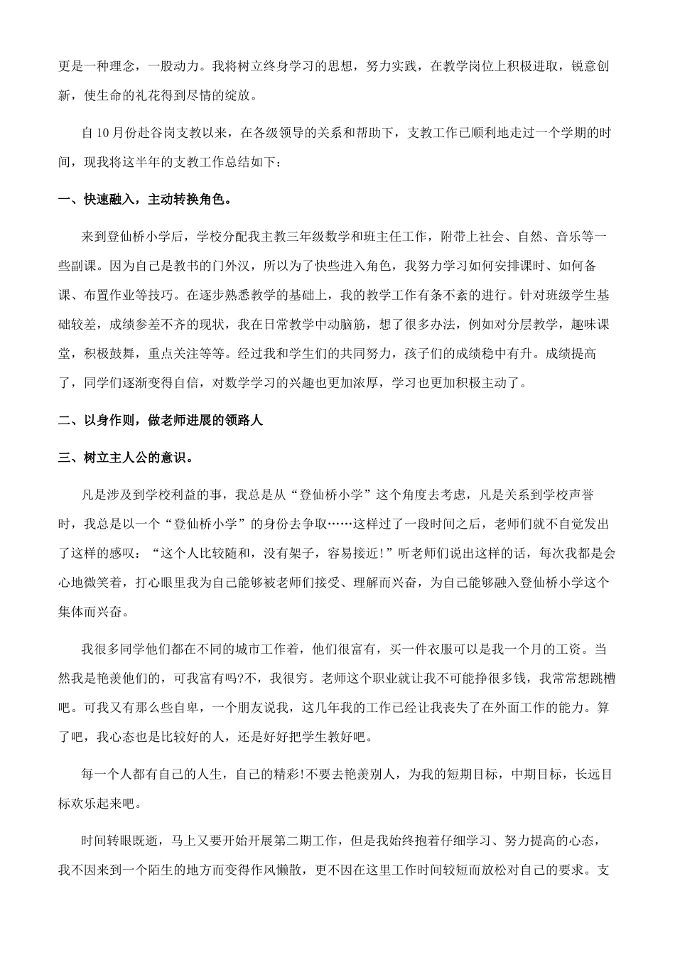 [小学教师工作总结1000字文档]小学优秀教师工作总结_第2页