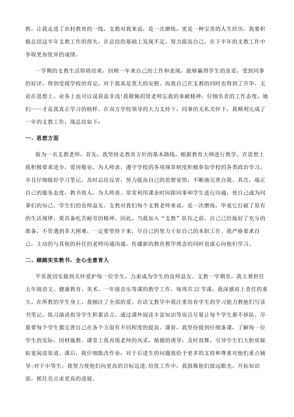 [小学教师工作总结1000字文档]小学优秀教师工作总结_第3页