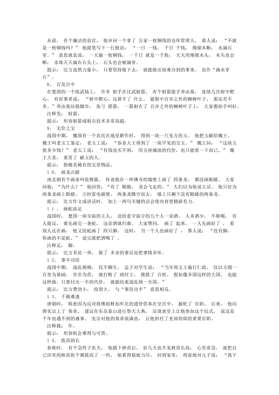 [常识文档]成语故事大全_第2页