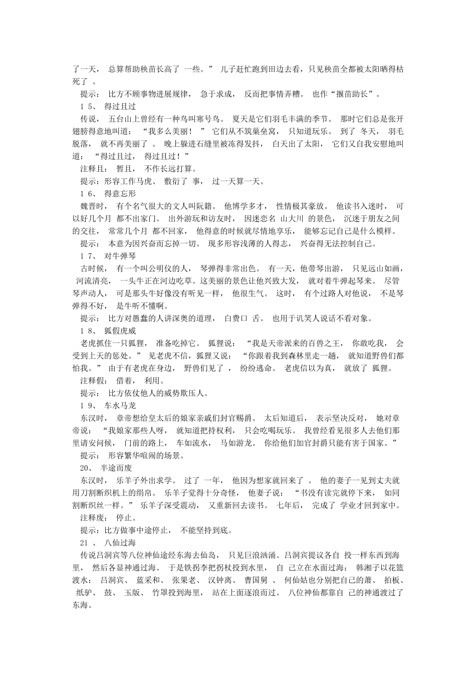 [常识文档]成语故事大全_第3页