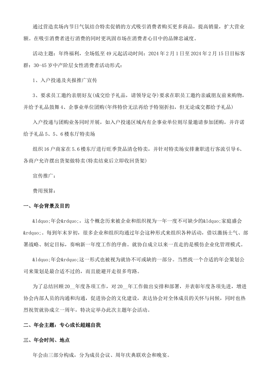 [年末促销活动方案范本2024精选]迎新活动策划方案_第2页