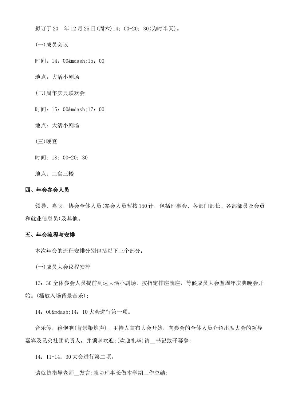 [年末促销活动方案范本2024精选]迎新活动策划方案_第3页