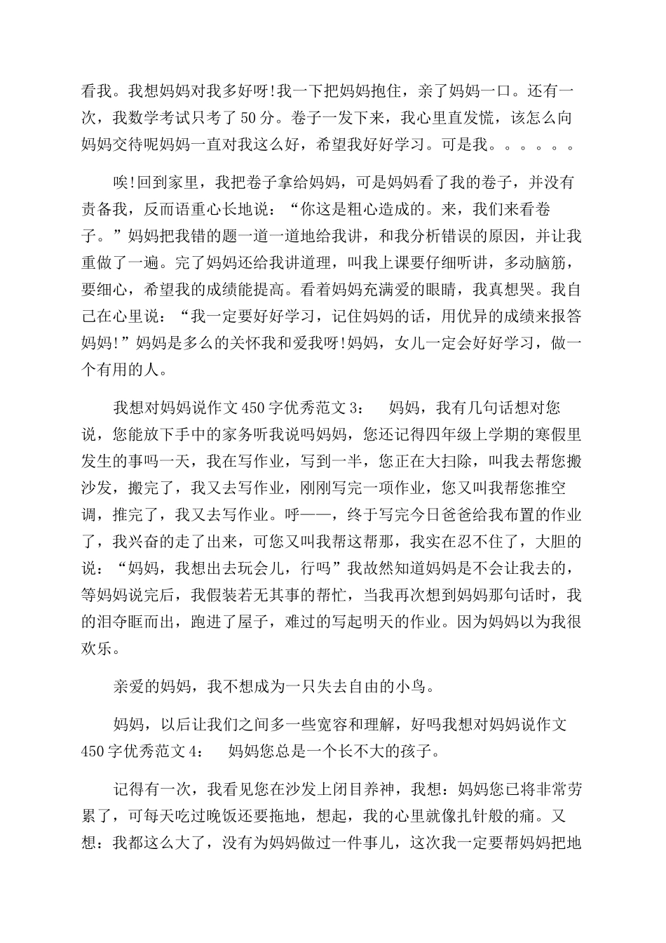 [我想对妈妈说作文范文450字优秀5篇]议论文_第2页