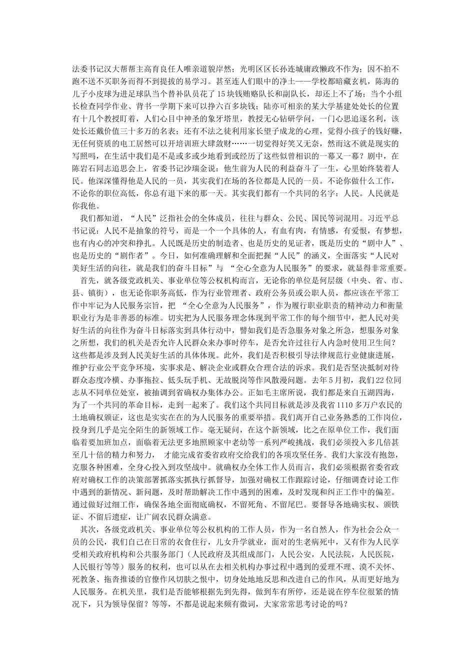 [心得体会]“人民对美好生活向往就是我们的奋斗目标”的思考与践行_第2页