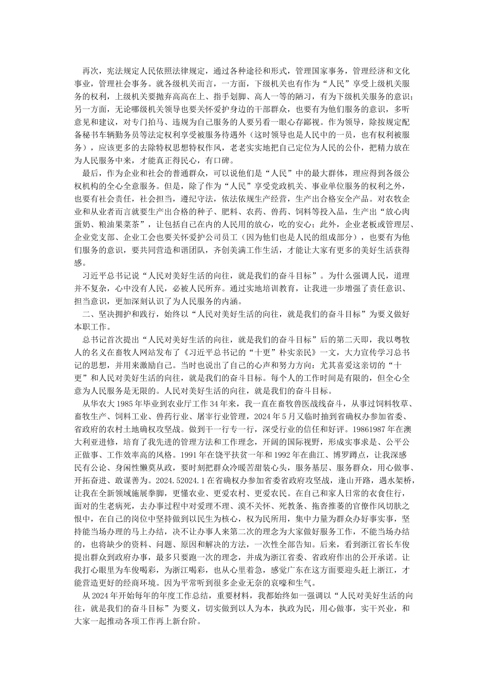 [心得体会]“人民对美好生活向往就是我们的奋斗目标”的思考与践行_第3页
