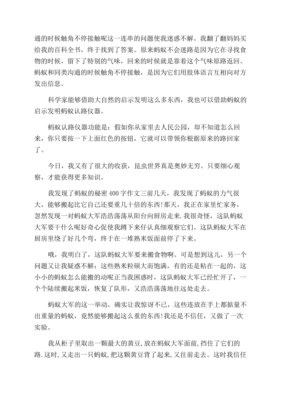 [我发现了蚂蚁的秘密400字作文范文5篇]蚂蚁的秘密作文范文_第2页