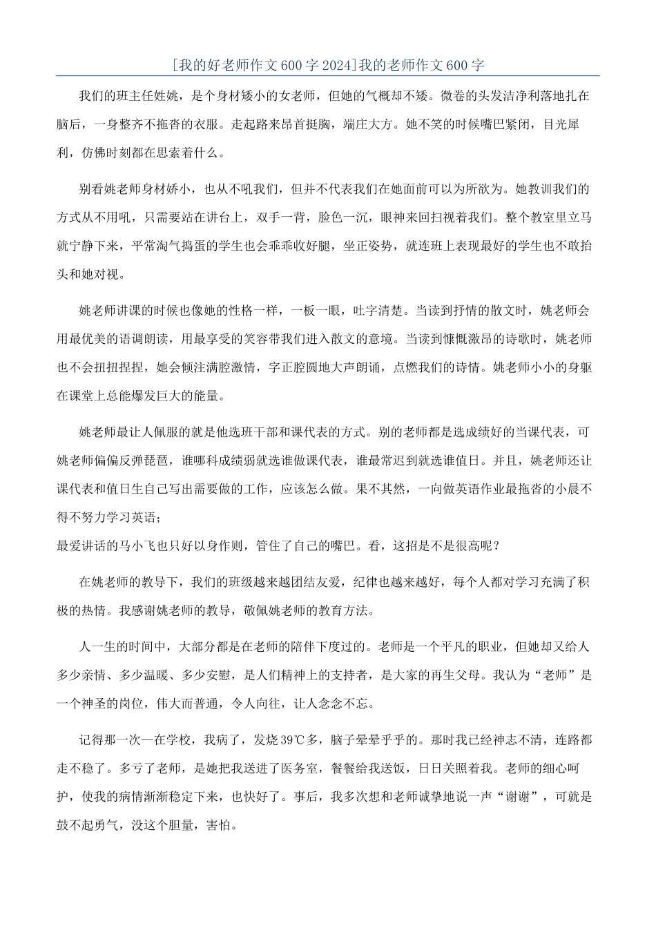 [我的好老师作文600字2024]我的老师作文600字_第1页