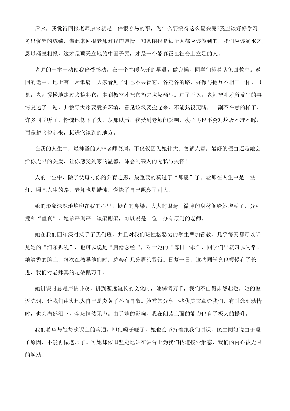 [我的好老师作文600字2024]我的老师作文600字_第2页