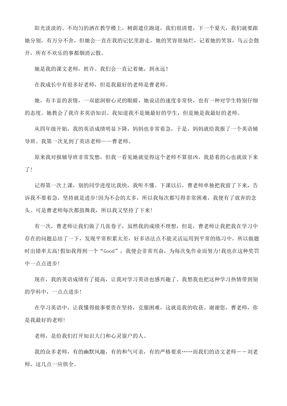 [我的好老师作文600字2024]我的老师作文600字_第3页