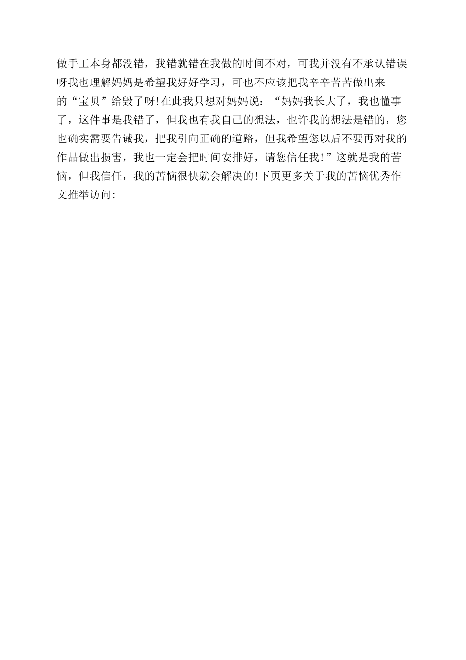 [我的烦恼优秀作文范文5篇满分模板]我的烦恼优秀作文范文_第3页