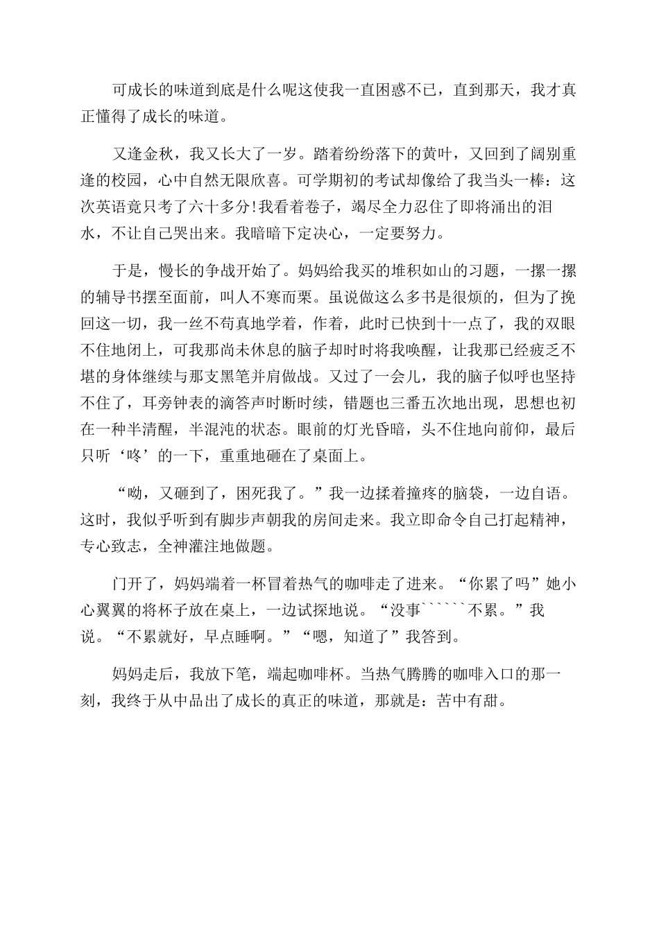 [成长的作文范文3篇]作文范文成长_第3页