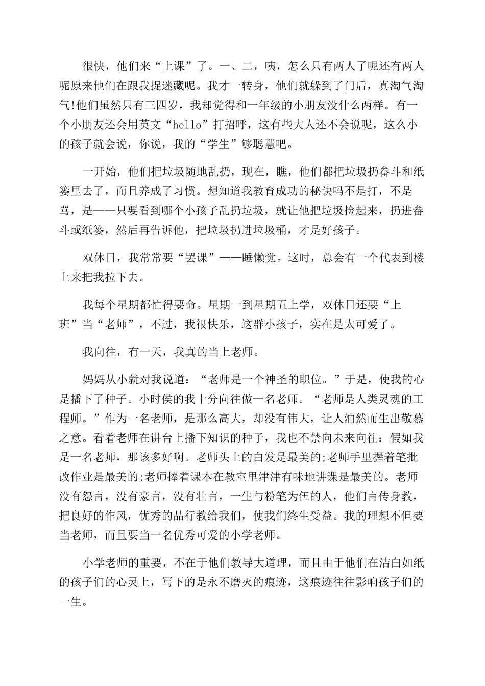 [我的理想作文范文老师500字优秀4篇]我的理想_第2页