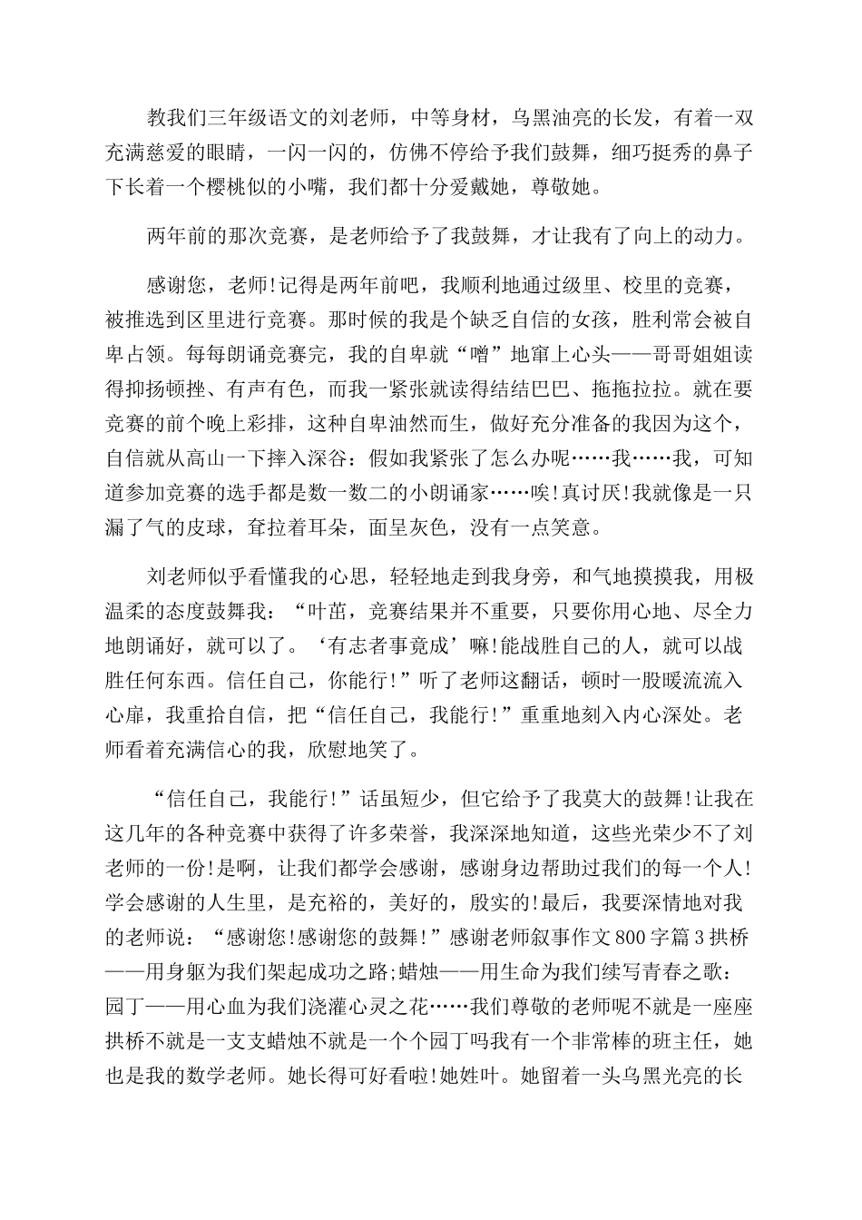 [感谢老师叙事作文范文800字]感谢老师作文范文600字_第2页