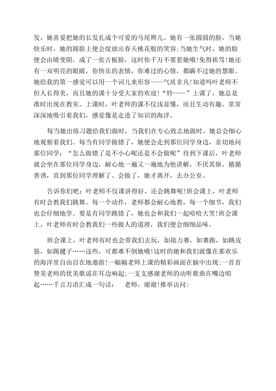 [感谢老师叙事作文范文800字]感谢老师作文范文600字_第3页