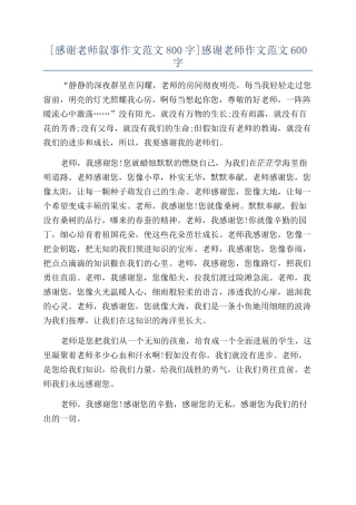 [感谢老师叙事作文范文800字]感谢老师作文范文600字