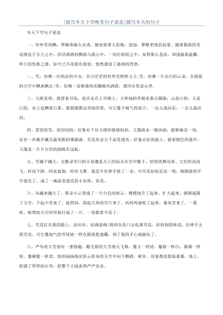 [描写冬天下雪唯美句子说说]描写冬天的句子