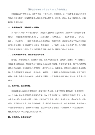 [描写公司客服工作总结文档]工作总结范文