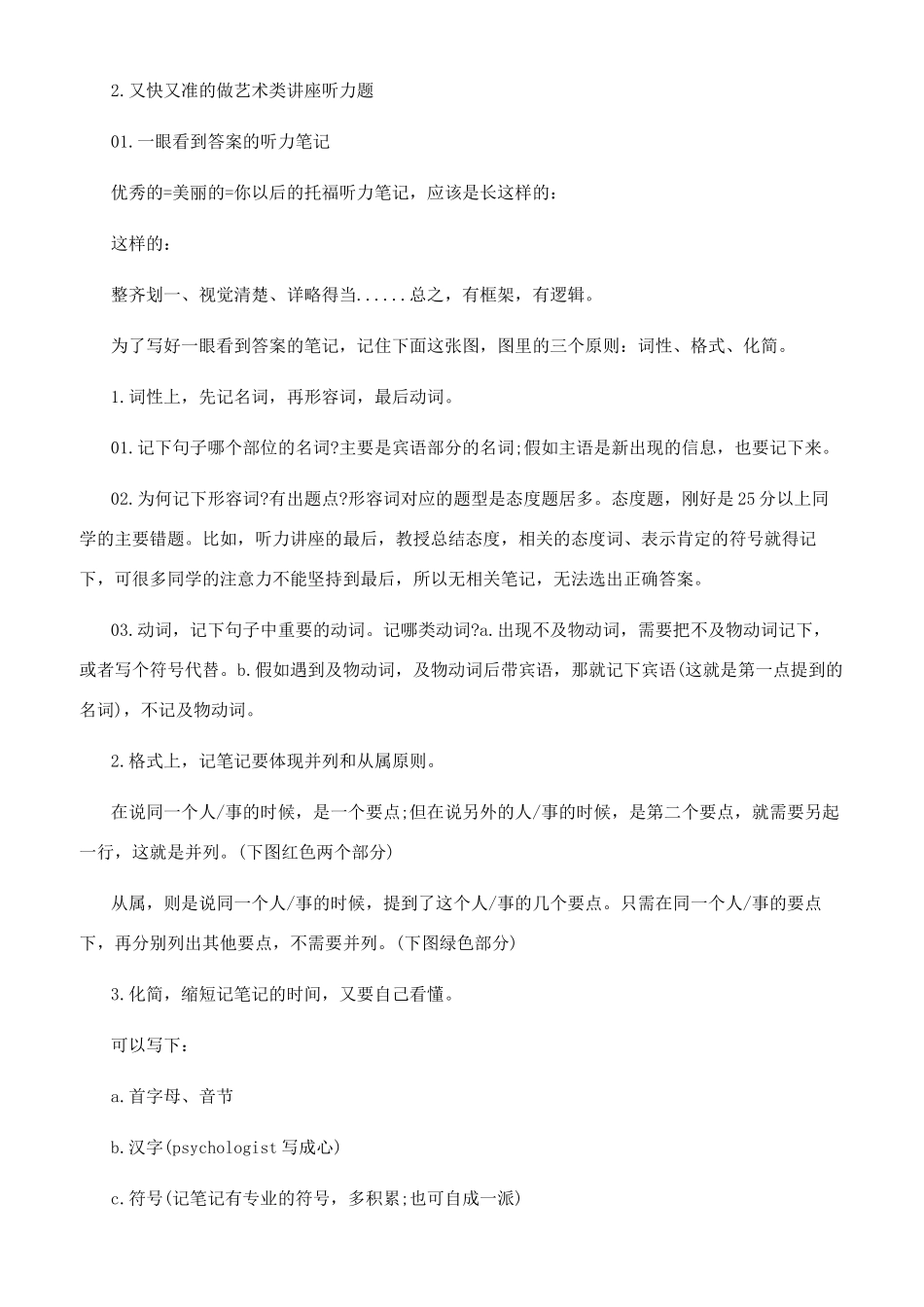 [托福听力笔记如何准确记录核心信息]托福听力记笔记_第2页