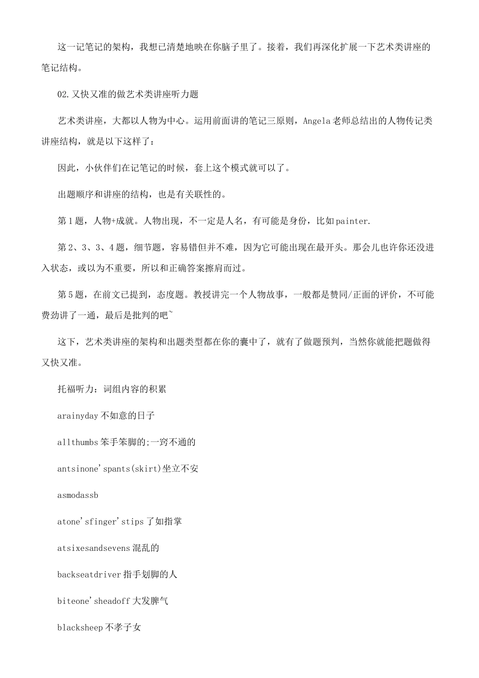 [托福听力笔记如何准确记录核心信息]托福听力记笔记_第3页