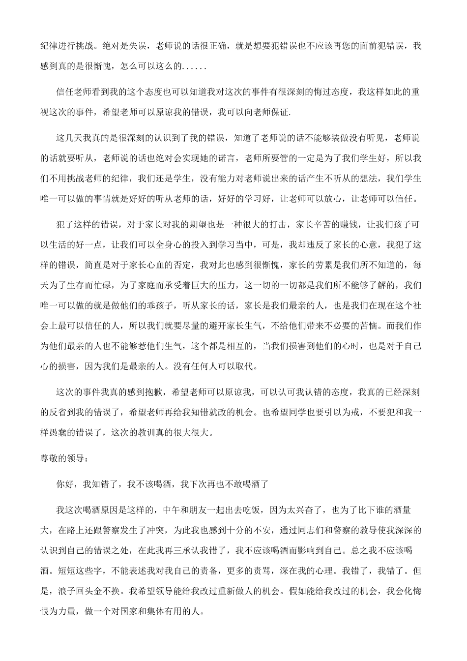 [打架检讨书文档格式]检讨书格式_第2页