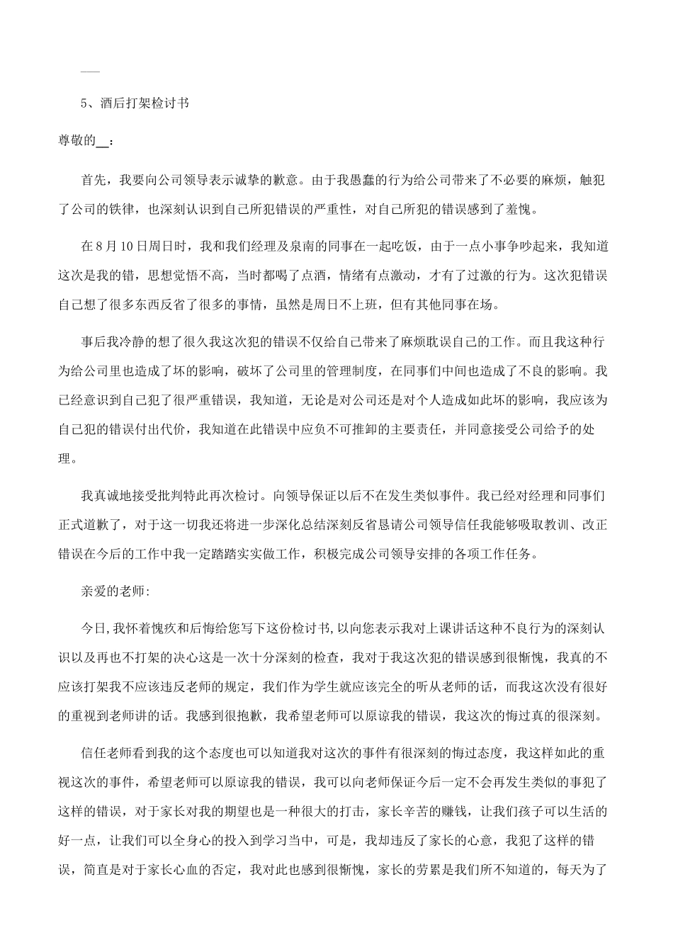 [打架检讨书文档格式]检讨书格式_第3页