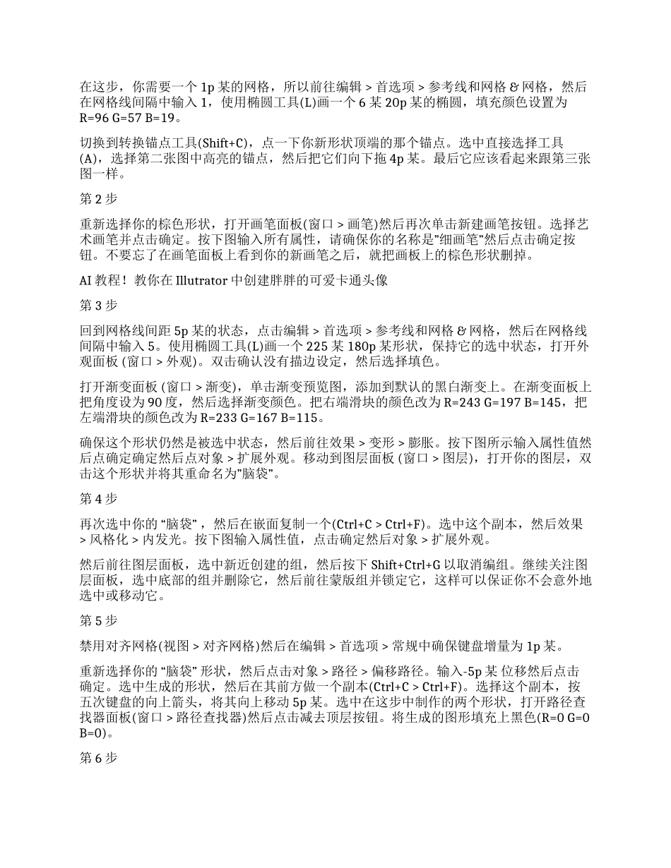 [教你在ILLUSTRATOR中创建胖胖的可爱卡通头像]手绘萌图案大全可爱_第2页