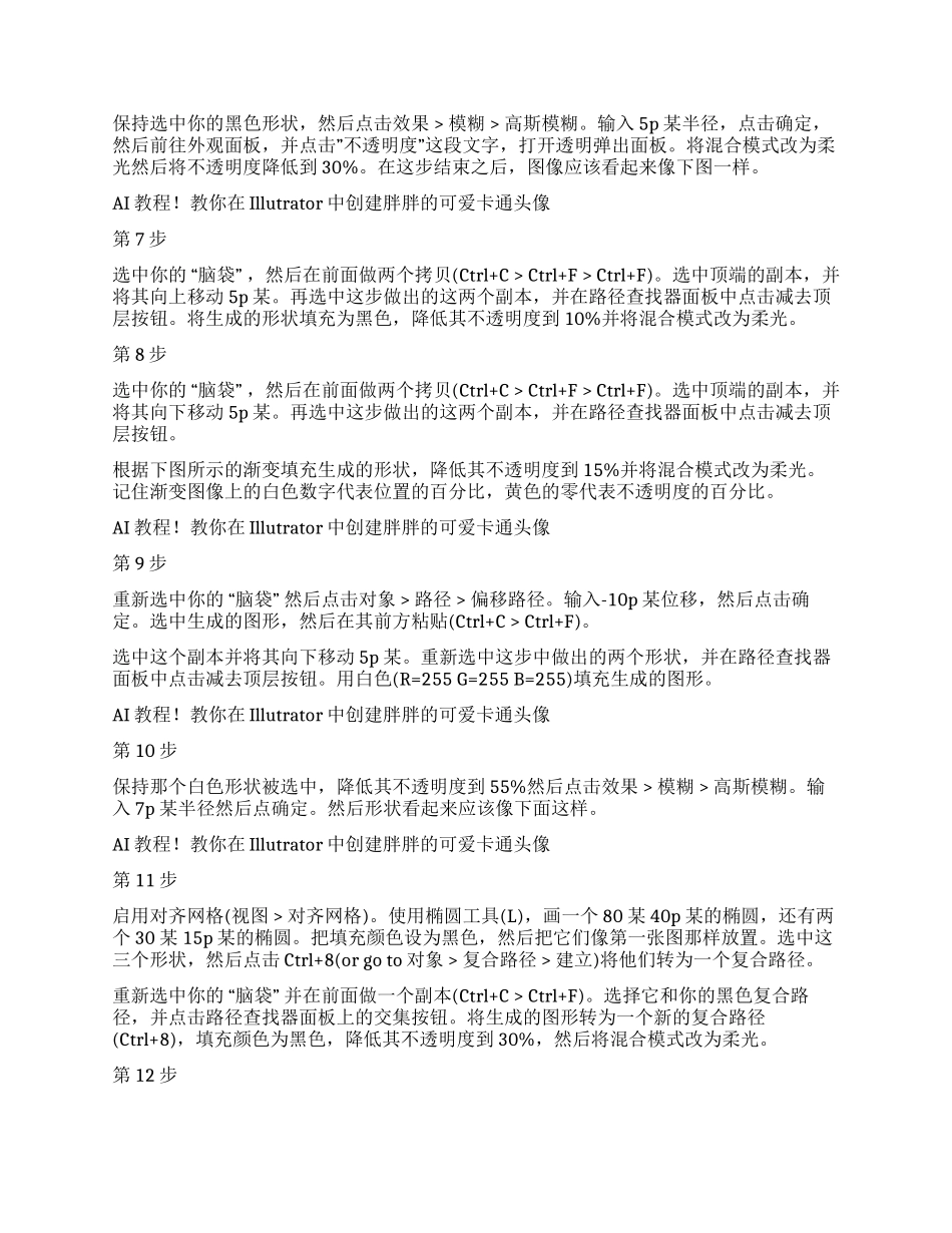 [教你在ILLUSTRATOR中创建胖胖的可爱卡通头像]手绘萌图案大全可爱_第3页