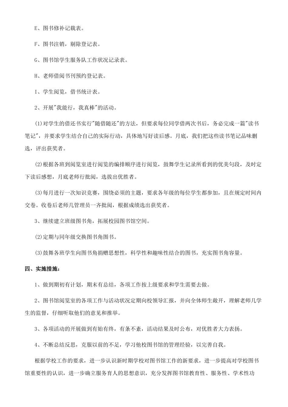 [教务处学校图书馆工作计划样本]学校图书工作计划_第3页