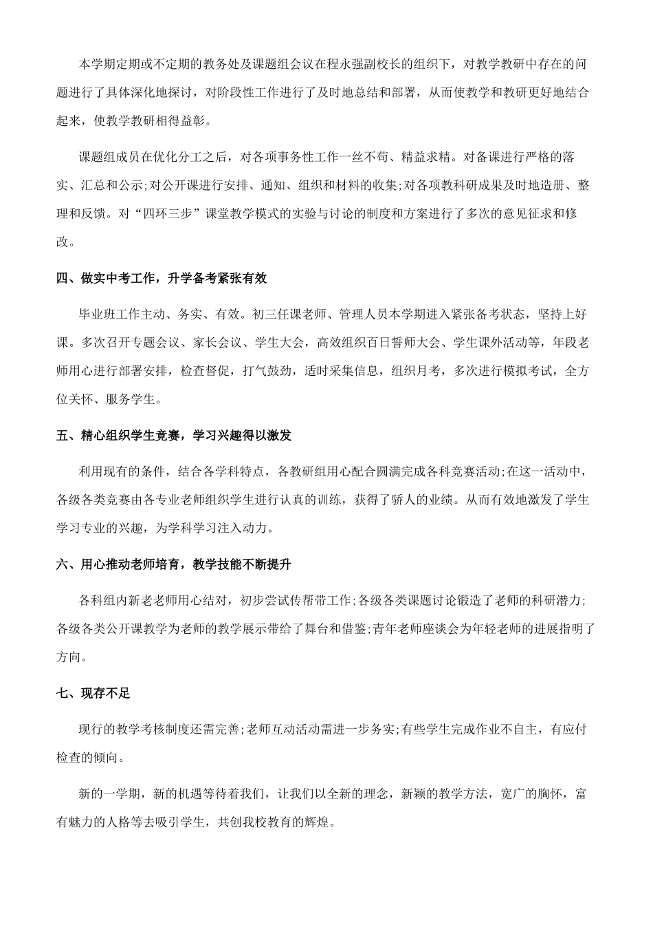 [教务处工作总结文档五篇]教导处工作总结_第2页