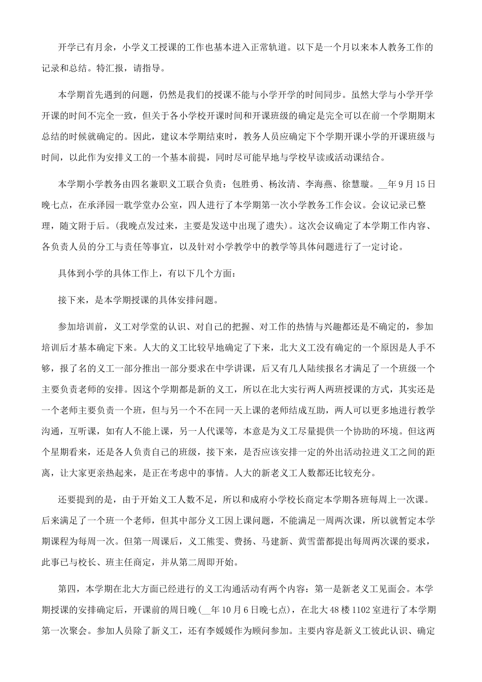 [教务处工作总结文档五篇]教导处工作总结_第3页