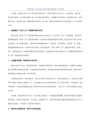 [教务处工作总结文档五篇]教导处工作总结