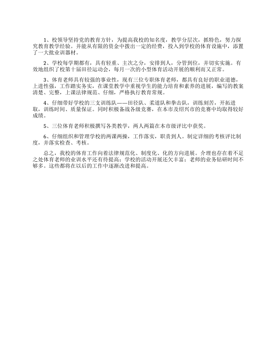 [教师年度工作报告]学校年度工作报告例文_第1页