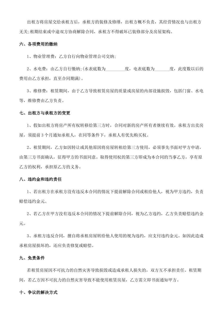 [最新个人店面房屋租赁合同样本]个人房屋租赁合同_第2页