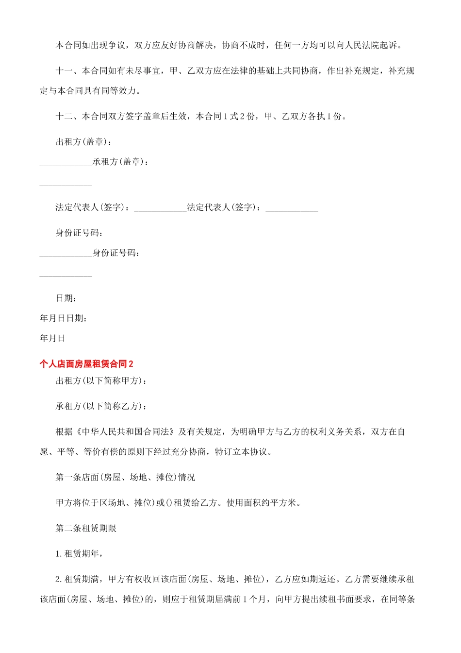 [最新个人店面房屋租赁合同样本]个人房屋租赁合同_第3页