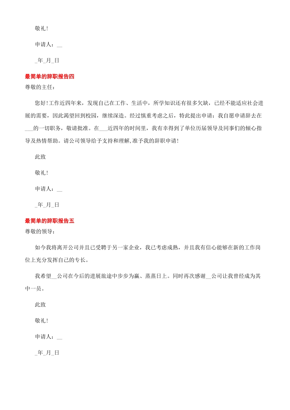 [最简单的员工辞职报告]最简单的辞职报告_第2页