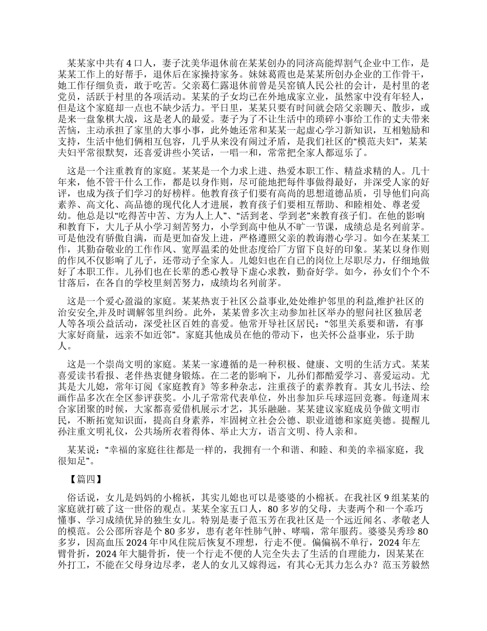 [最美家庭事迹材料例文四篇]抗疫最美家庭事迹材料_第3页